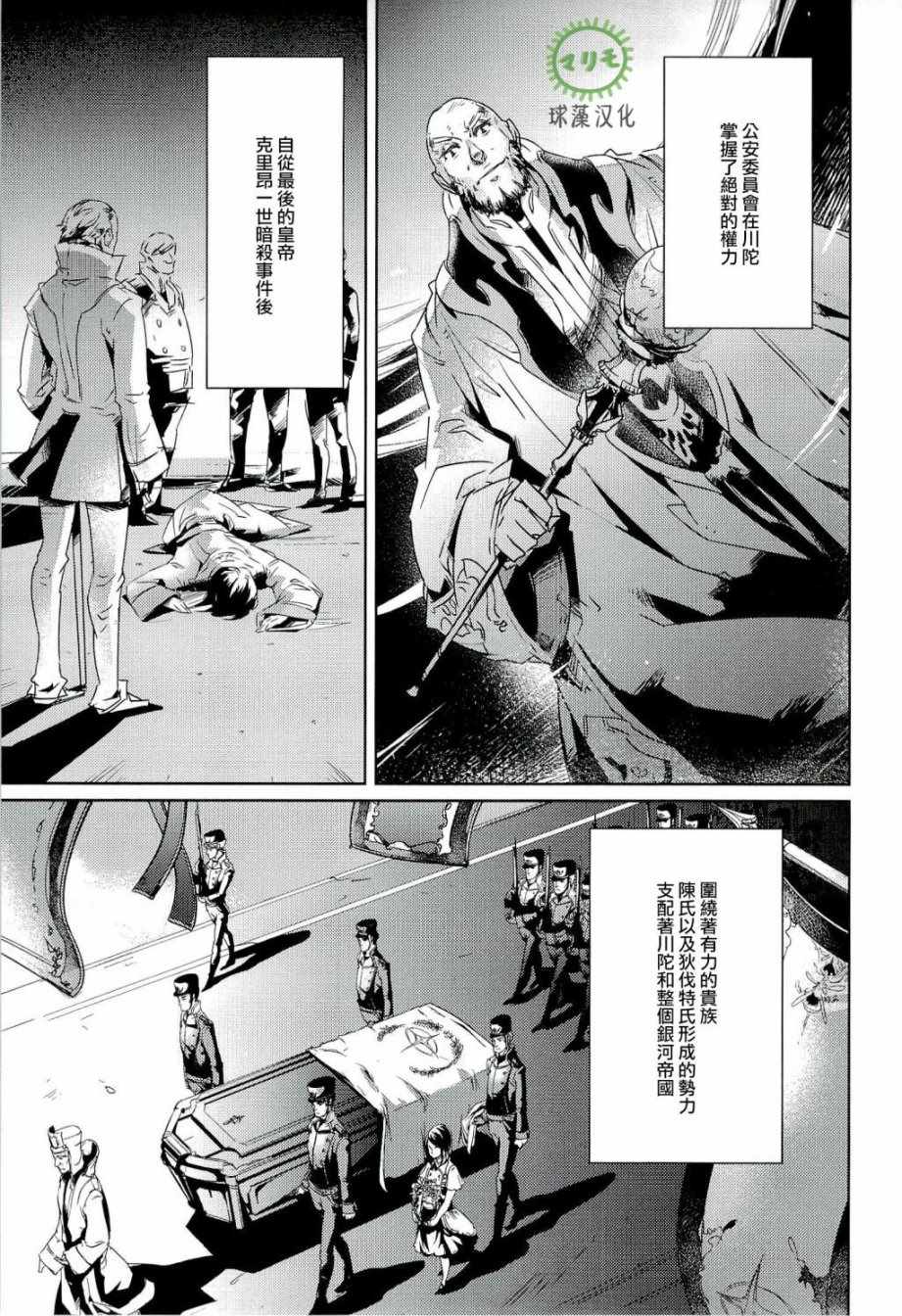 《银河帝国兴亡史》漫画 002集