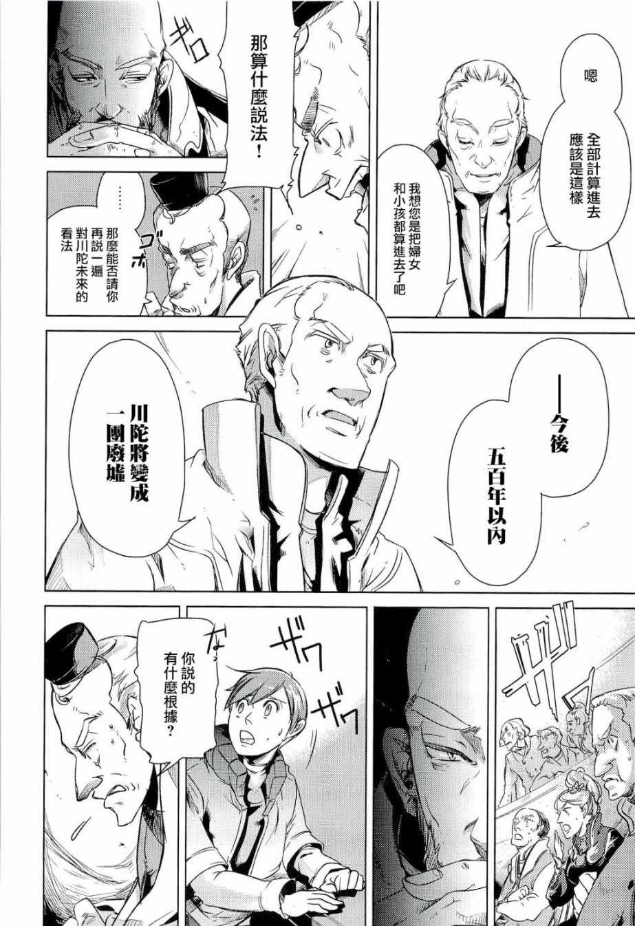 《银河帝国兴亡史》漫画 002集