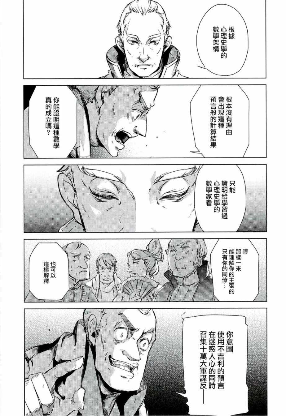 《银河帝国兴亡史》漫画 002集