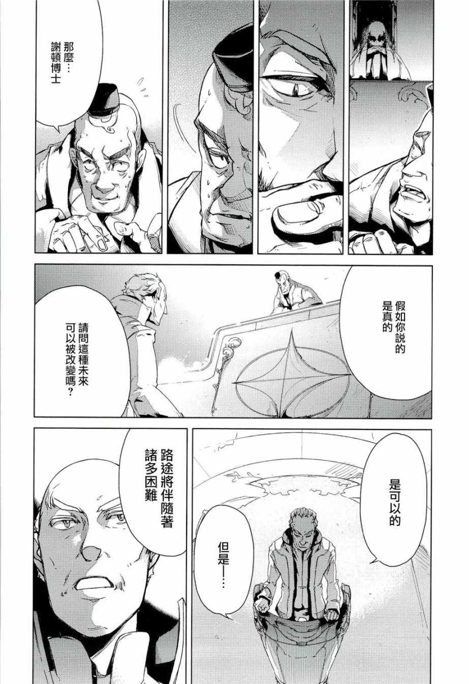 《银河帝国兴亡史》漫画 002集