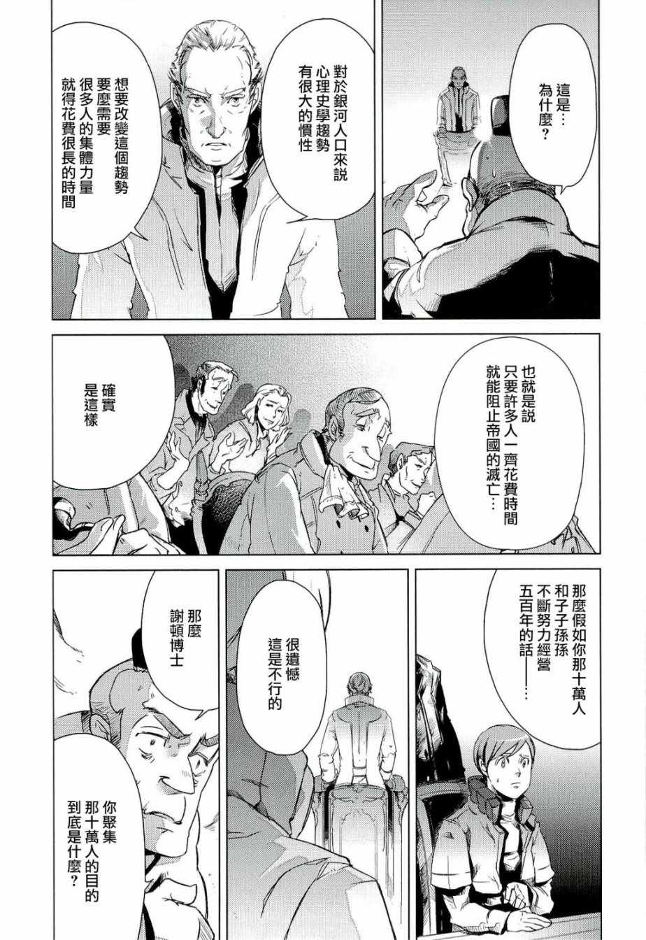 《银河帝国兴亡史》漫画 002集