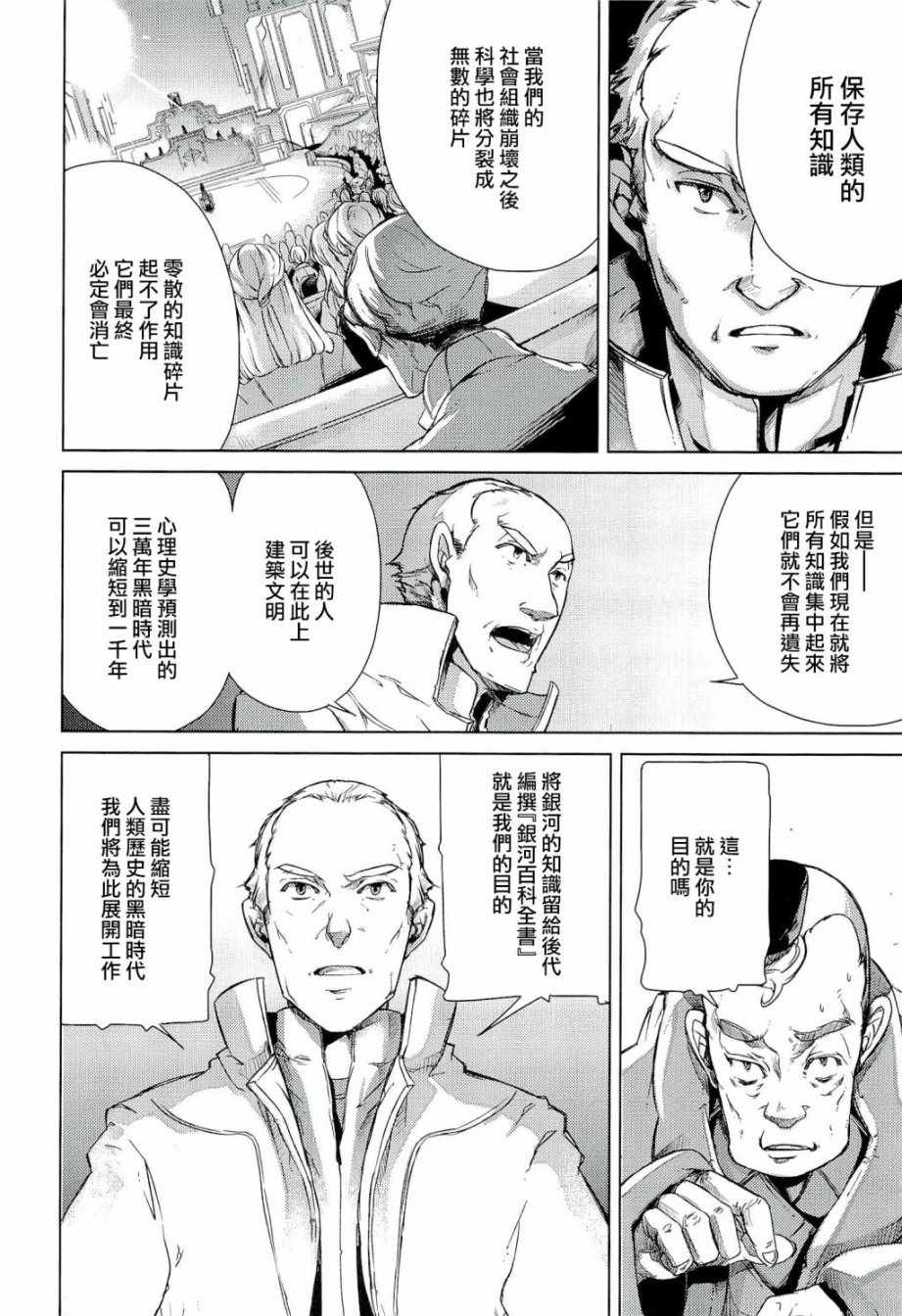 《银河帝国兴亡史》漫画 002集