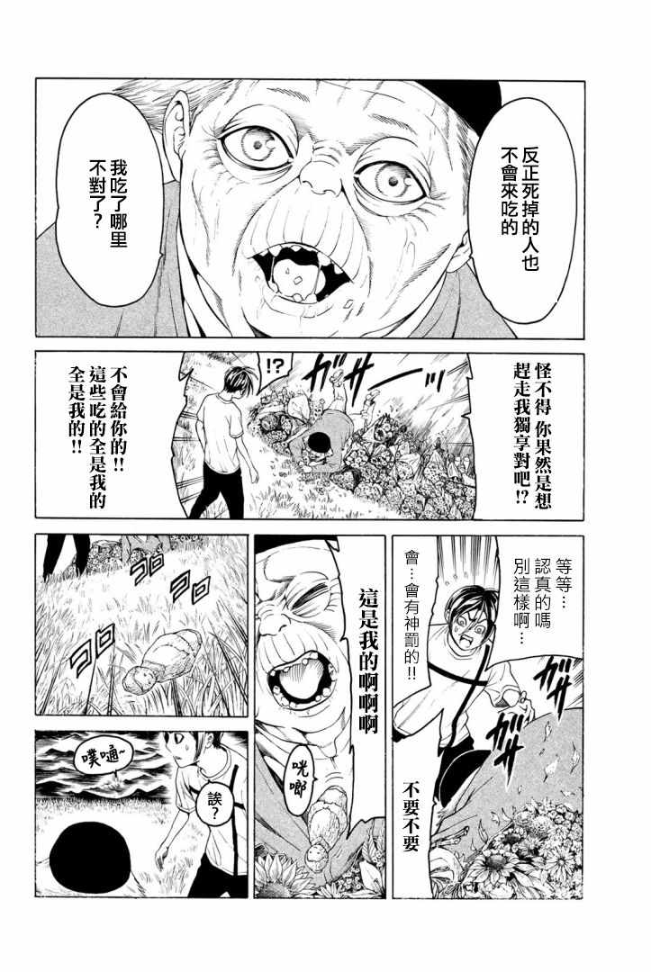 《巨龙战记》漫画 002集