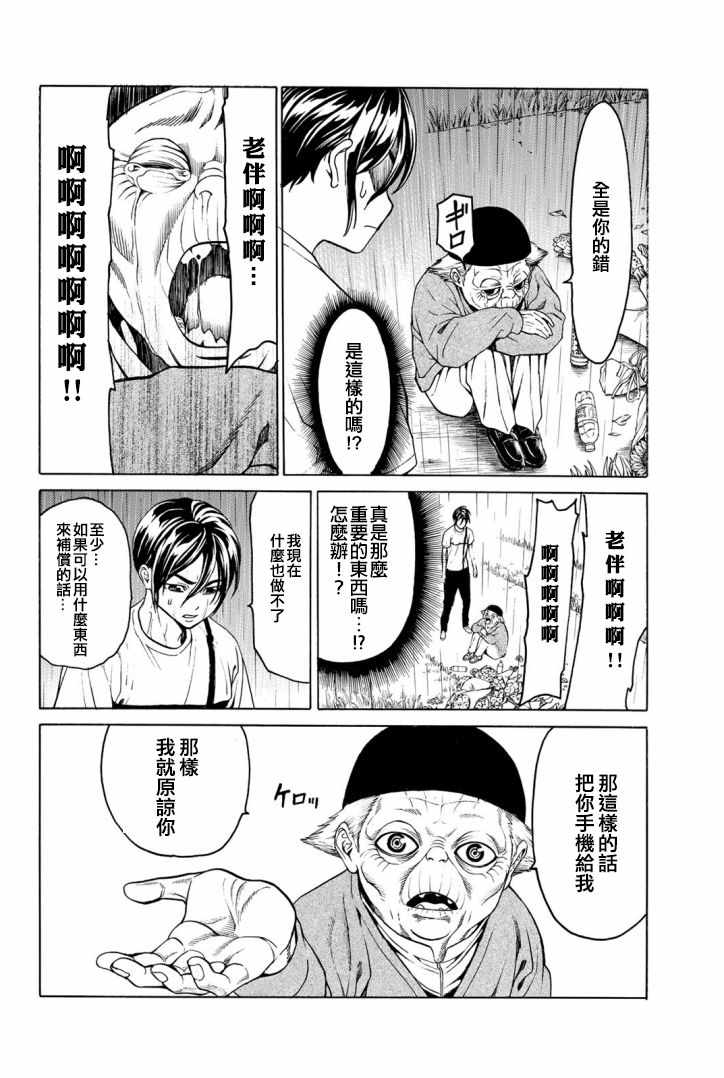 《巨龙战记》漫画 002集