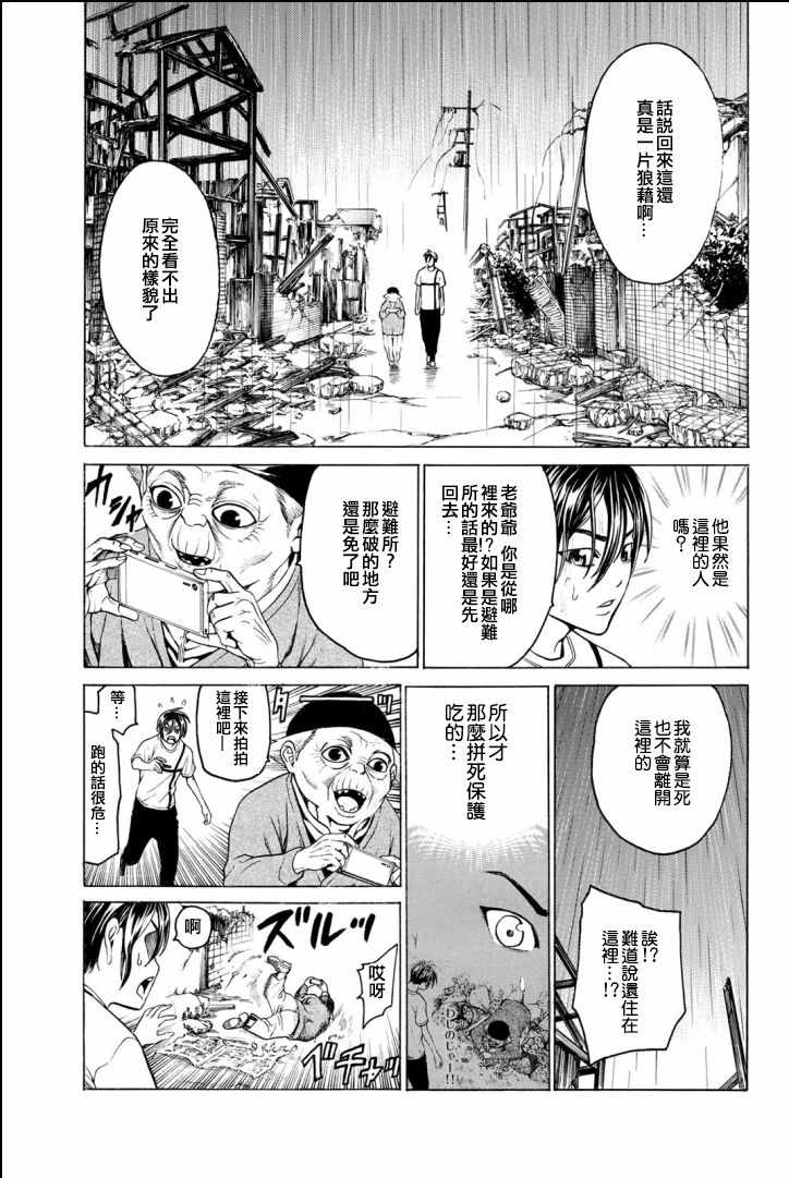 《巨龙战记》漫画 002集