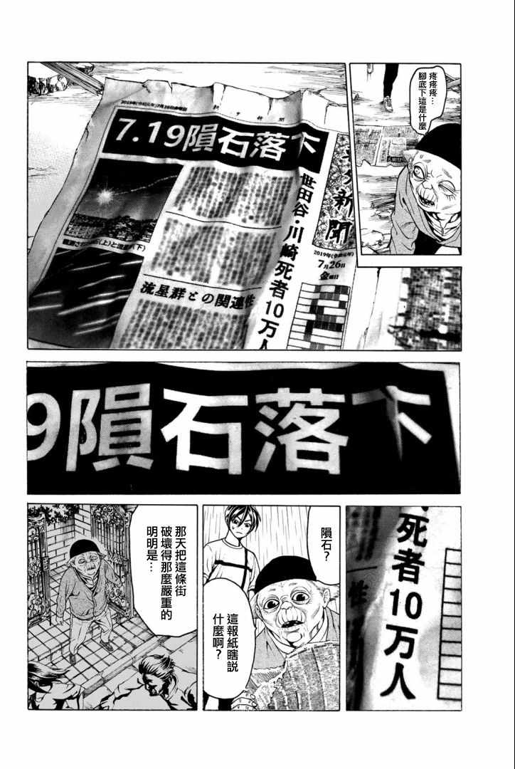 《巨龙战记》漫画 002集