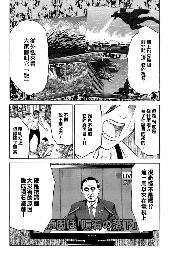 《巨龙战记》漫画 002集