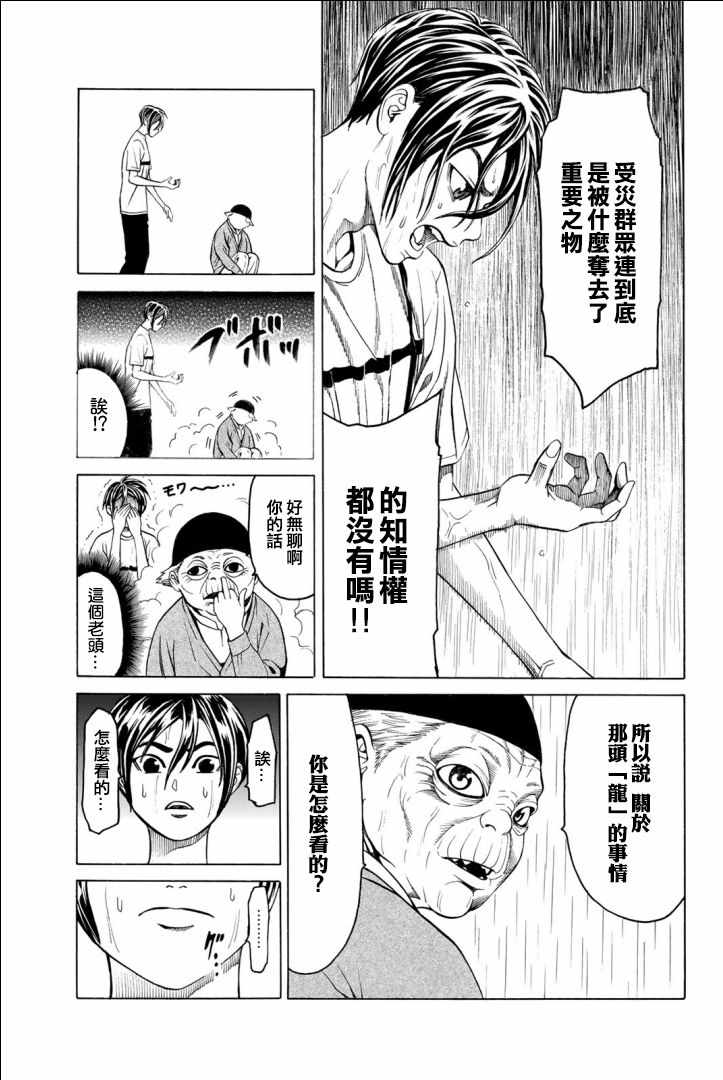 《巨龙战记》漫画 002集