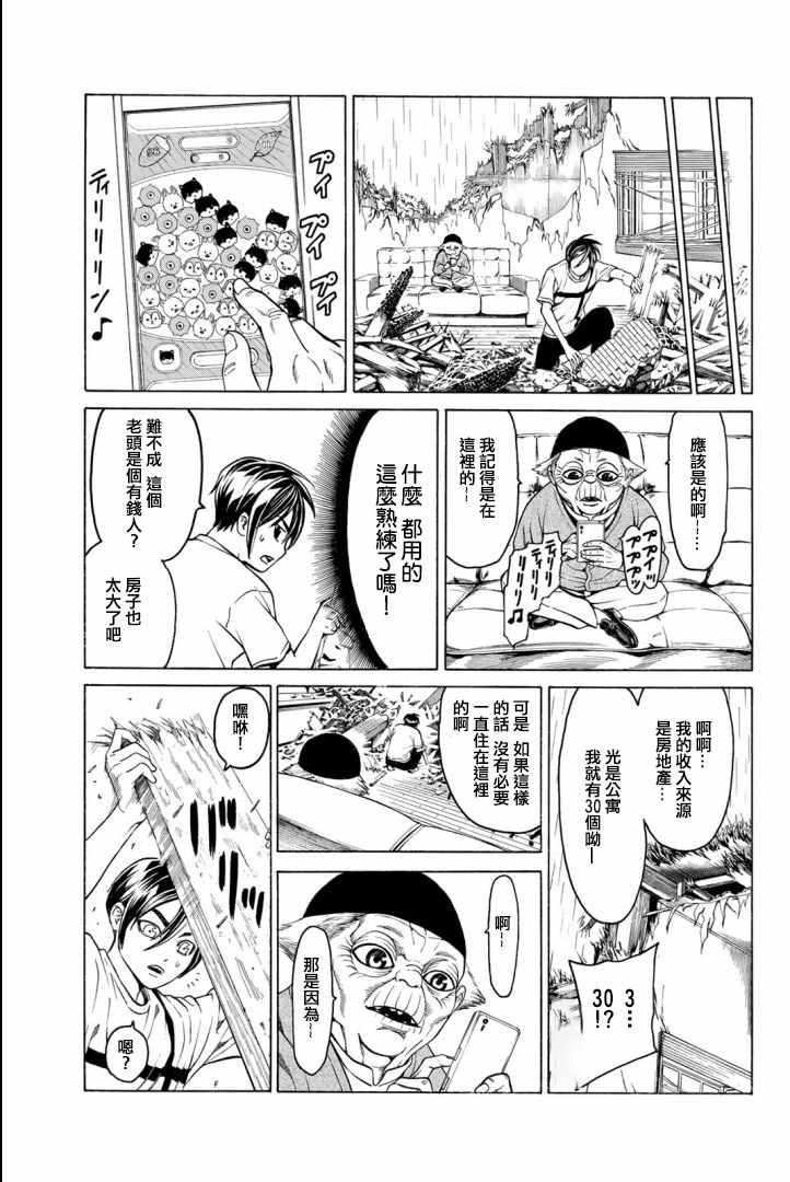 《巨龙战记》漫画 002集