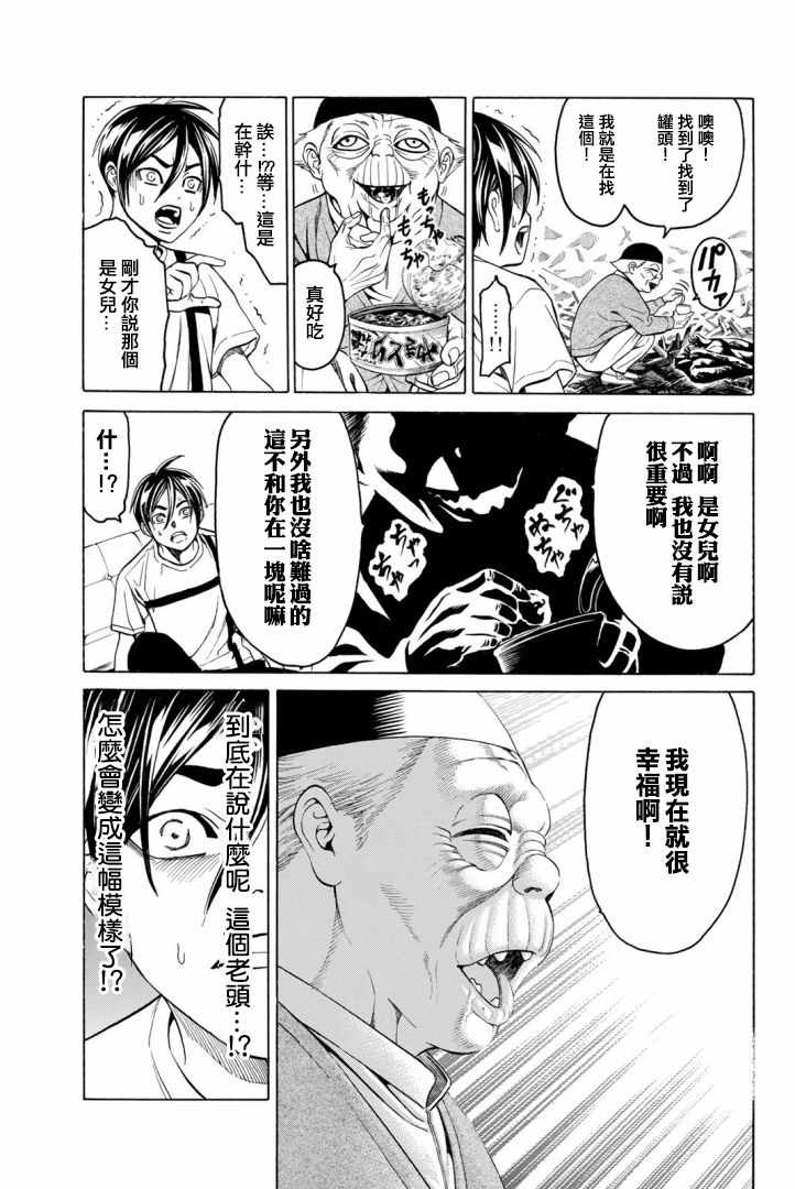 《巨龙战记》漫画 002集