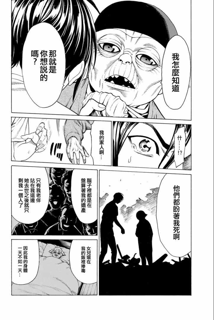 《巨龙战记》漫画 002集