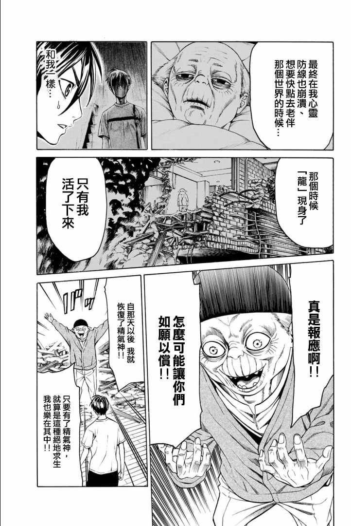 《巨龙战记》漫画 002集