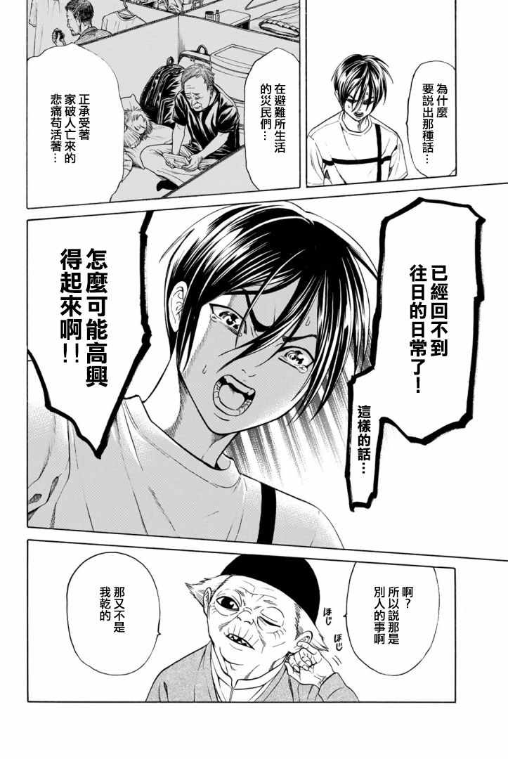 《巨龙战记》漫画 002集