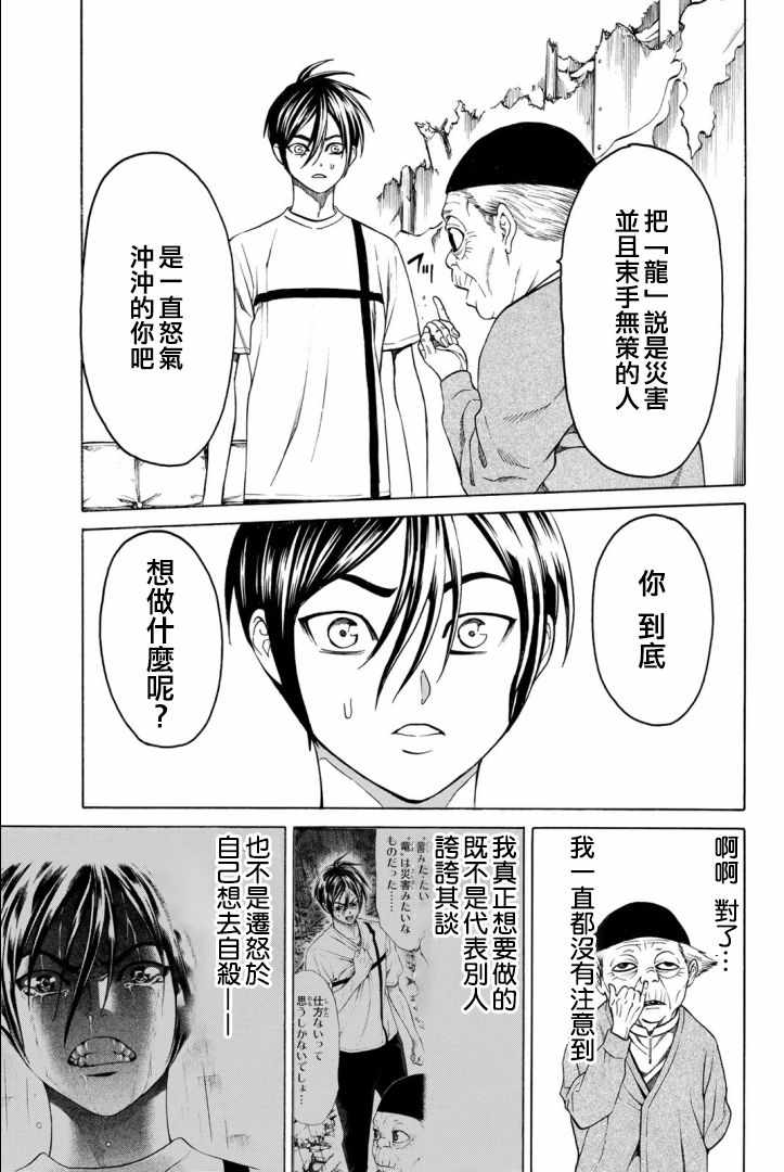 《巨龙战记》漫画 002集