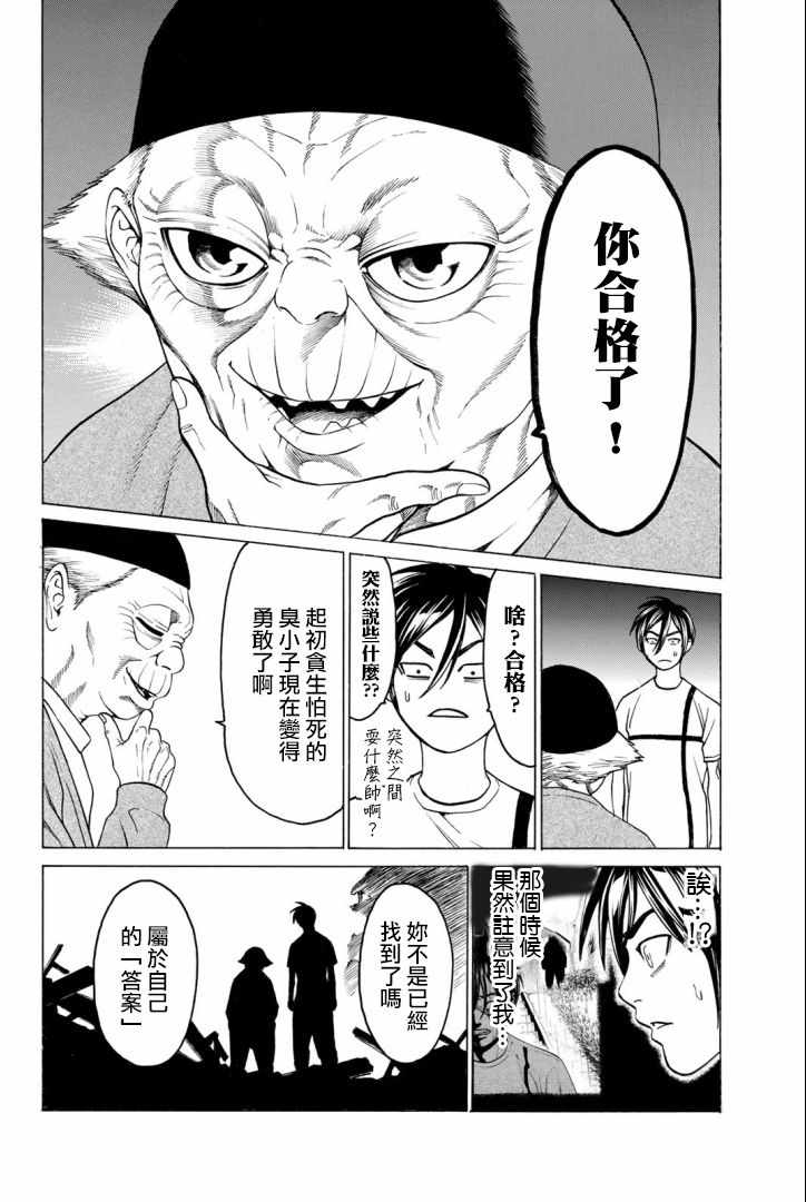 《巨龙战记》漫画 002集