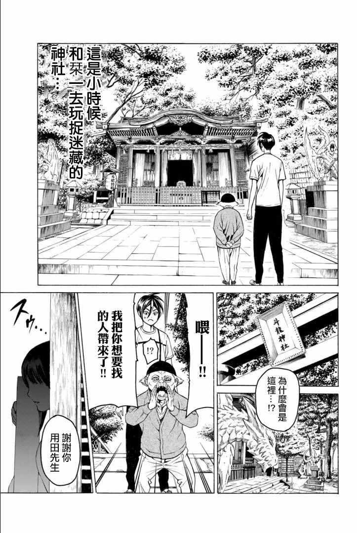 《巨龙战记》漫画 002集