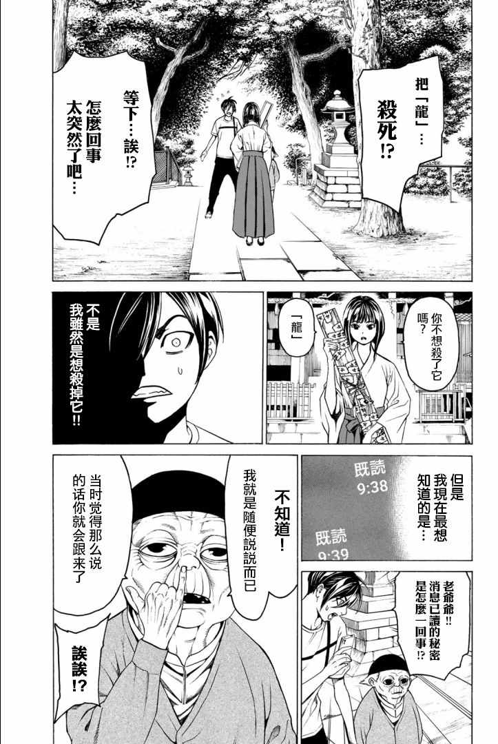 《巨龙战记》漫画 002集