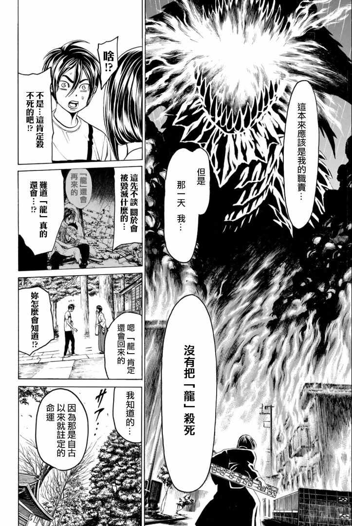 《巨龙战记》漫画 002集