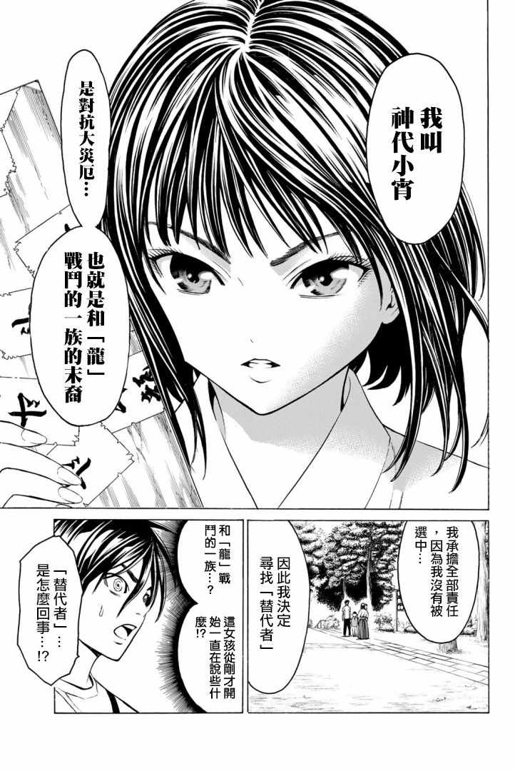 《巨龙战记》漫画 002集