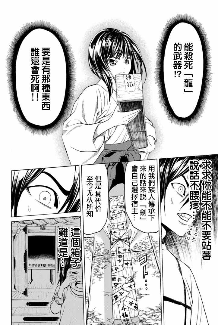 《巨龙战记》漫画 002集