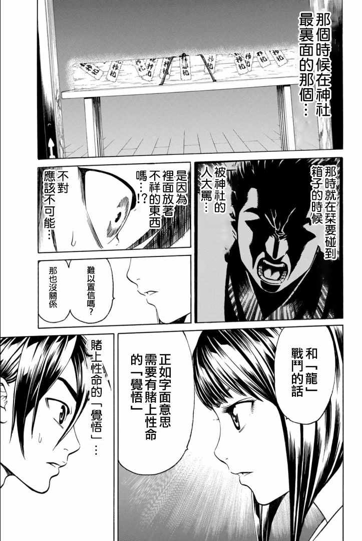 《巨龙战记》漫画 002集