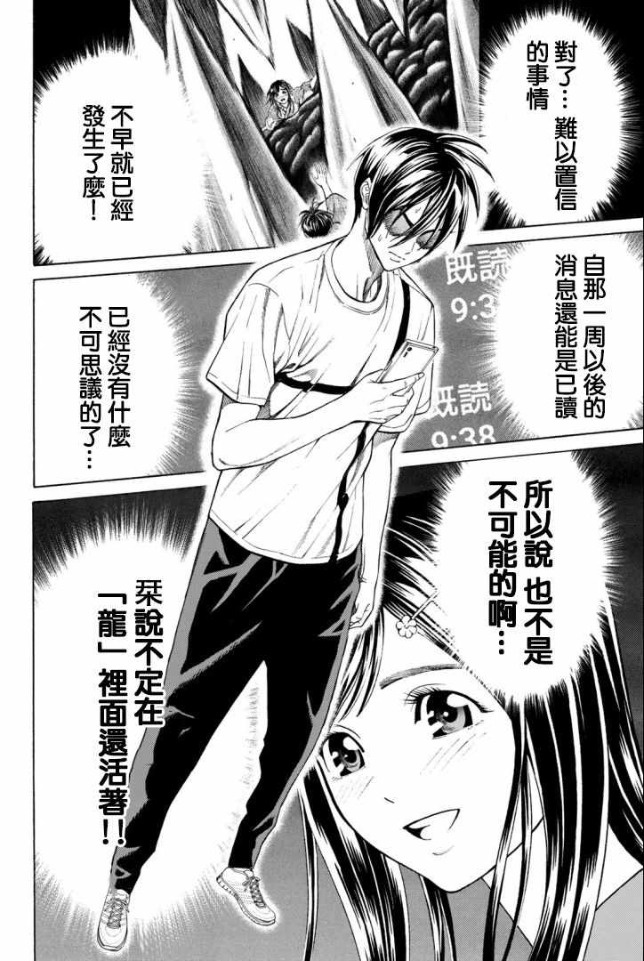 《巨龙战记》漫画 002集