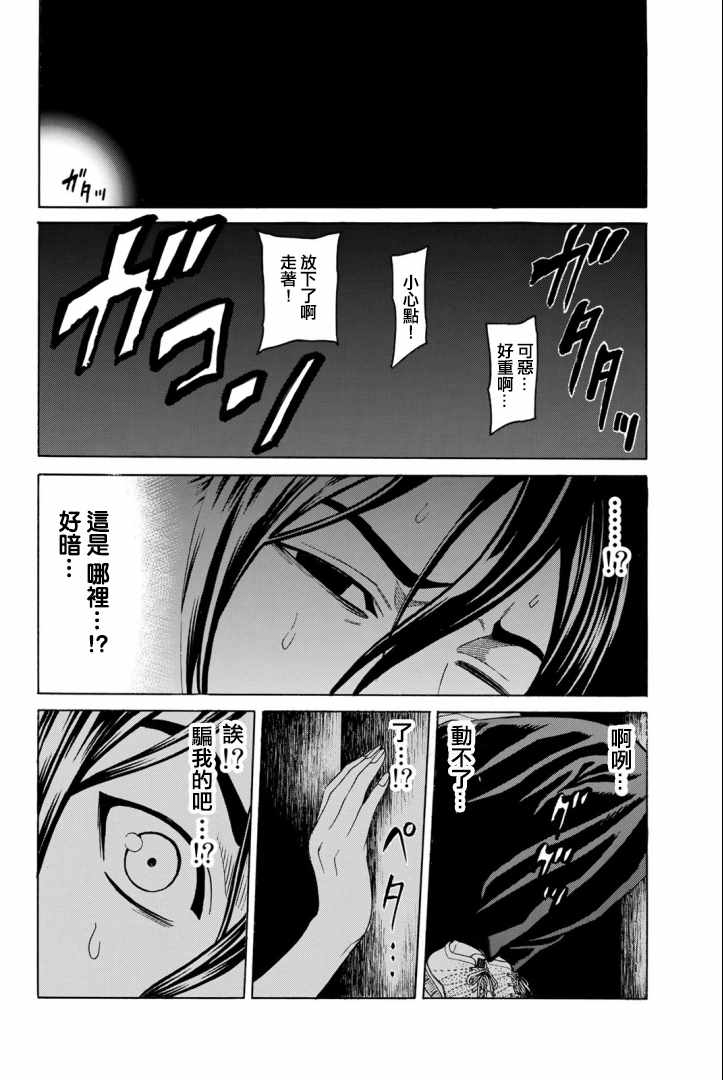 《巨龙战记》漫画 003集