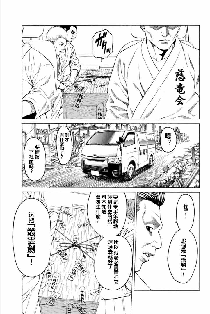 《巨龙战记》漫画 003集