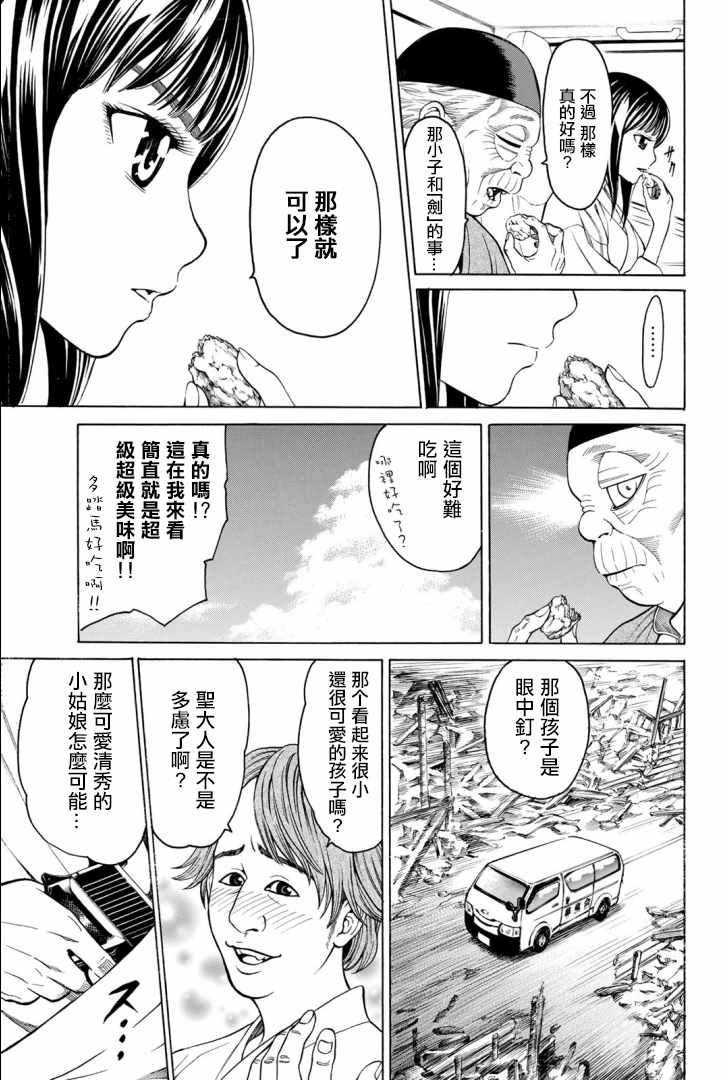 《巨龙战记》漫画 003集