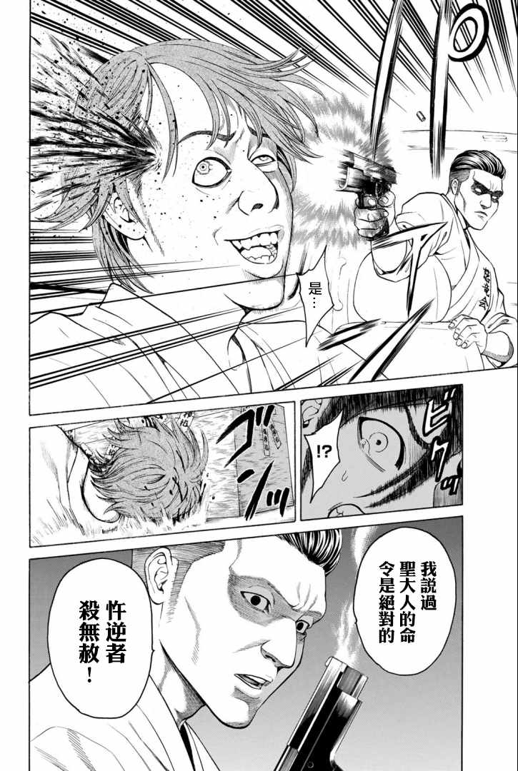 《巨龙战记》漫画 003集