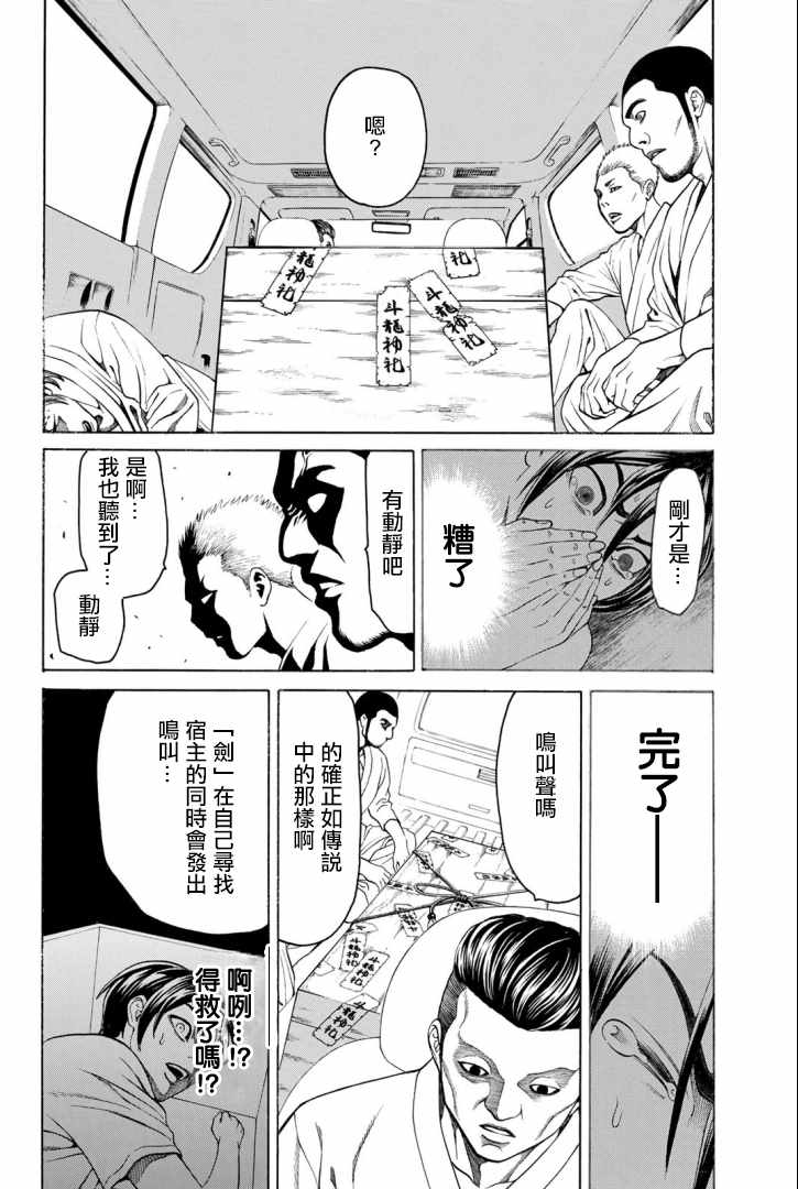 《巨龙战记》漫画 003集