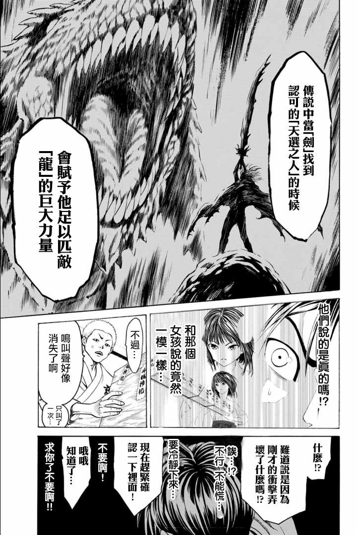 《巨龙战记》漫画 003集