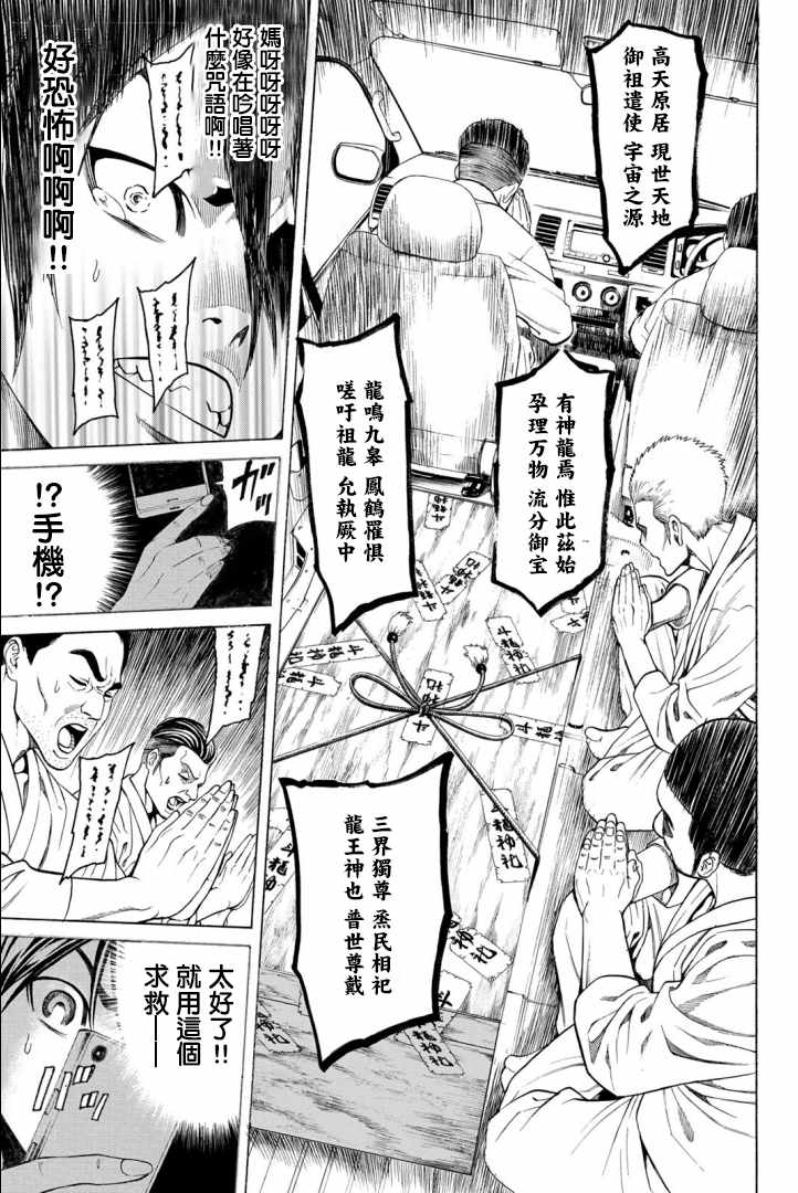 《巨龙战记》漫画 003集