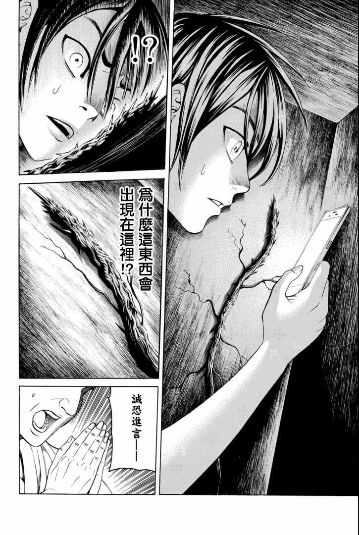 《巨龙战记》漫画 003集