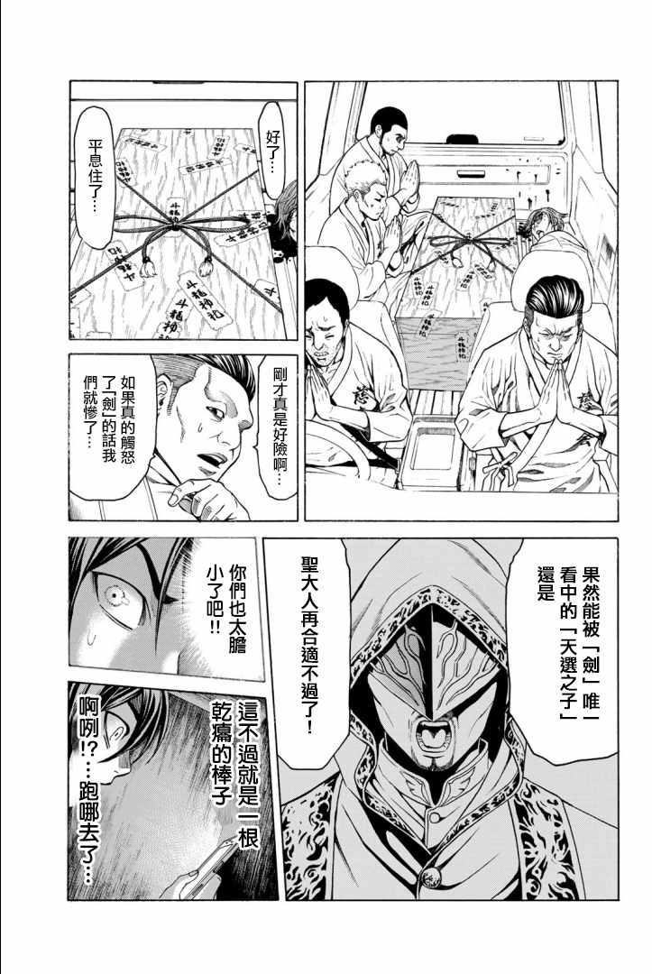 《巨龙战记》漫画 003集