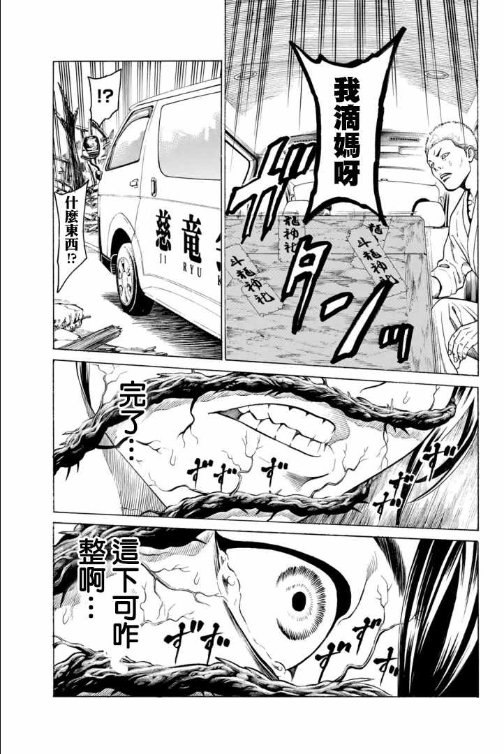 《巨龙战记》漫画 003集