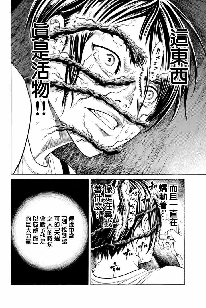 《巨龙战记》漫画 003集