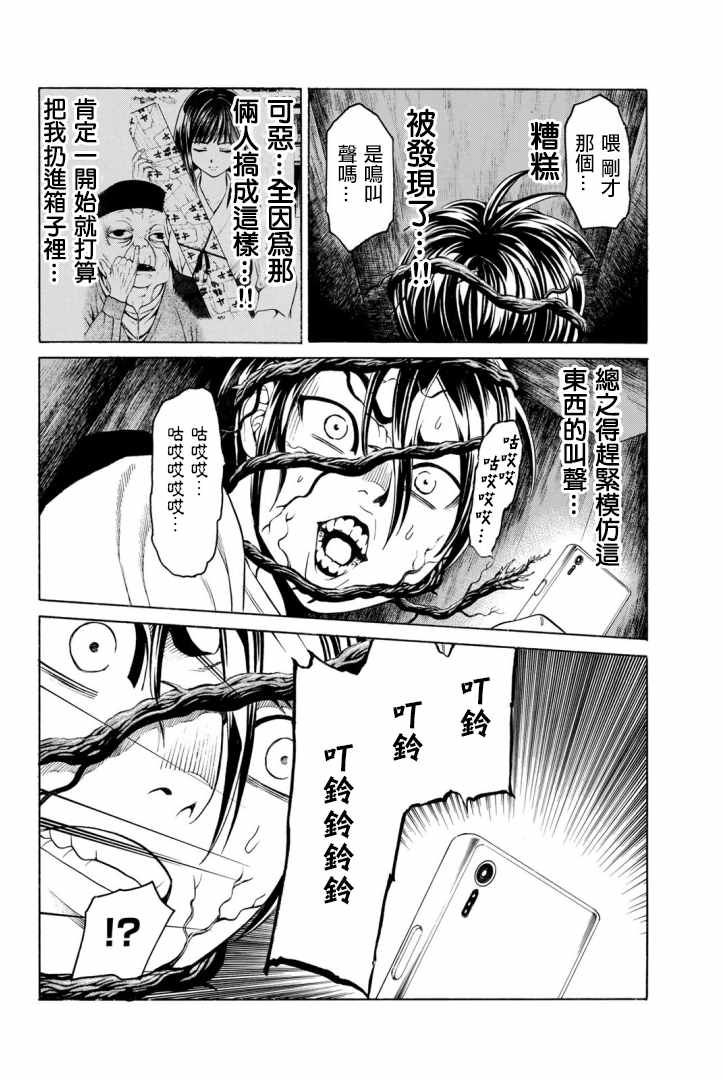 《巨龙战记》漫画 003集