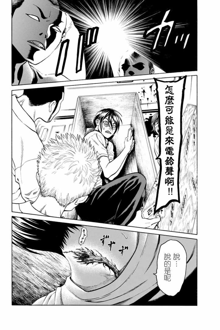 《巨龙战记》漫画 003集