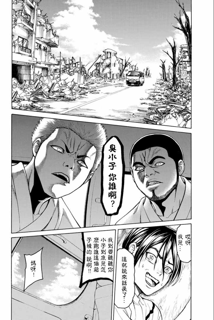 《巨龙战记》漫画 003集