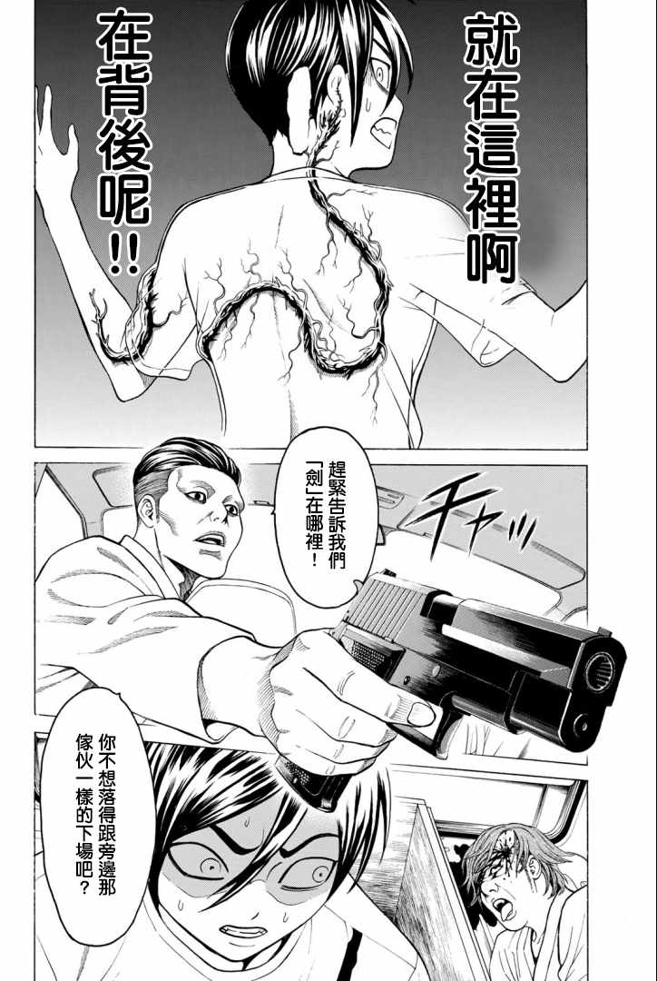 《巨龙战记》漫画 003集