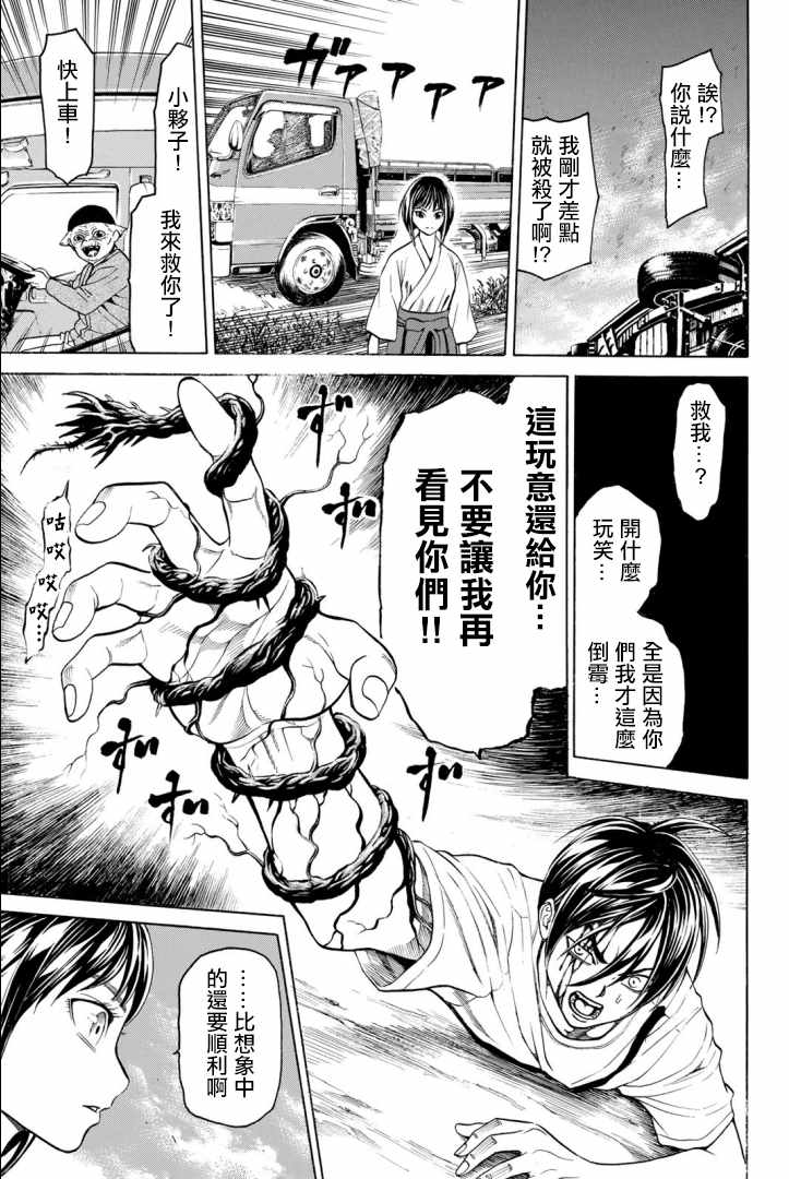 《巨龙战记》漫画 003集