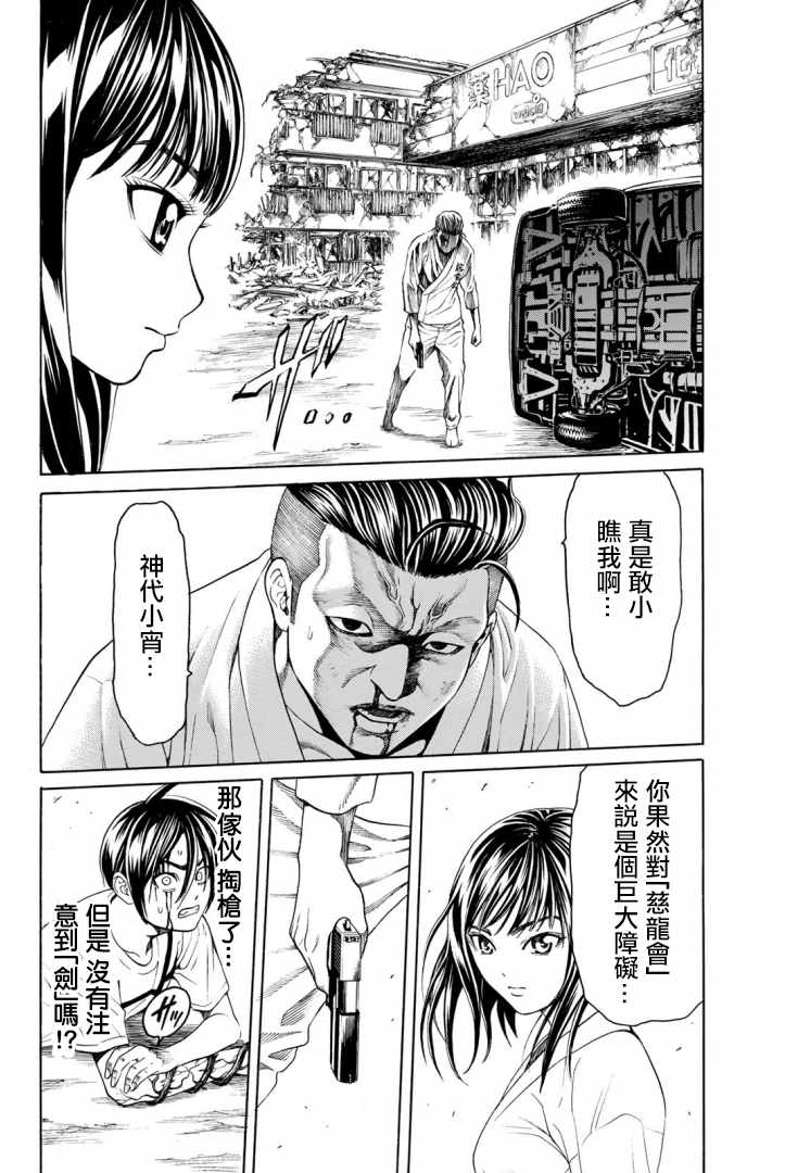 《巨龙战记》漫画 003集