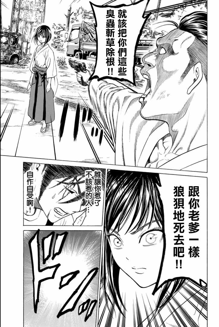 《巨龙战记》漫画 003集