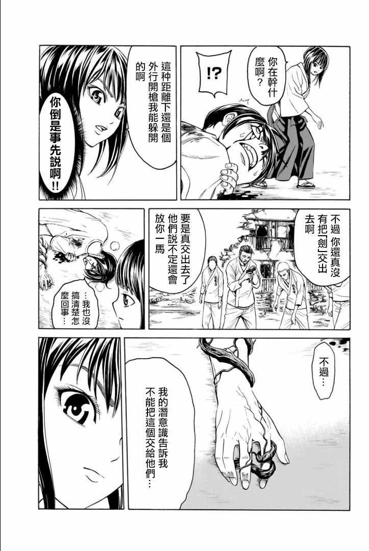 《巨龙战记》漫画 003集