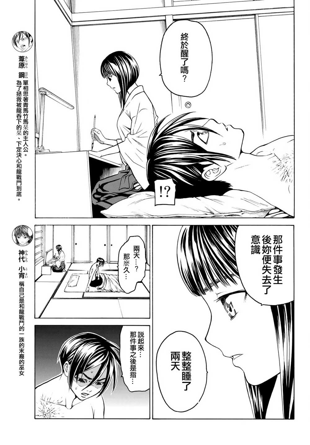 《巨龙战记》漫画 004集