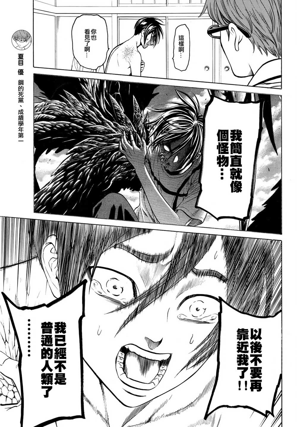 《巨龙战记》漫画 004集