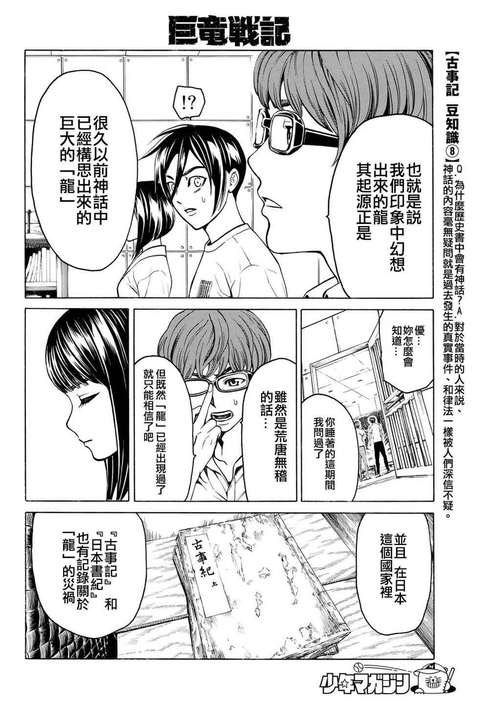 《巨龙战记》漫画 004集