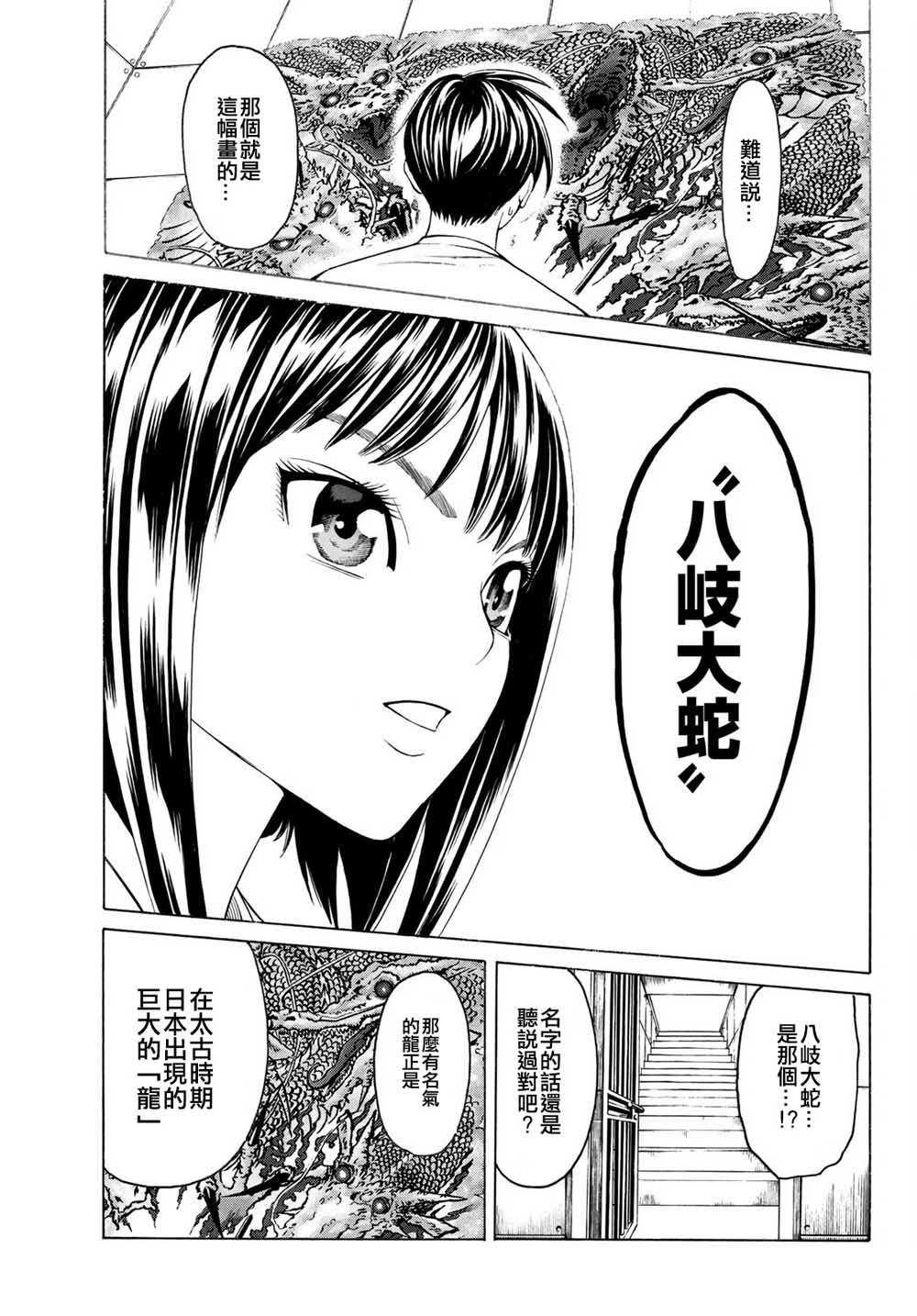 《巨龙战记》漫画 004集