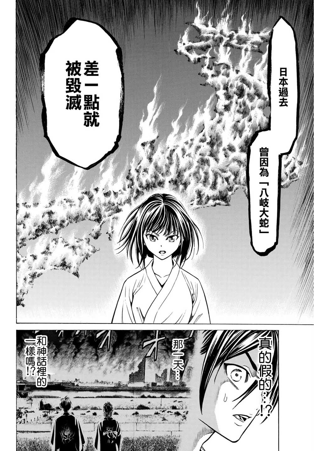 《巨龙战记》漫画 004集